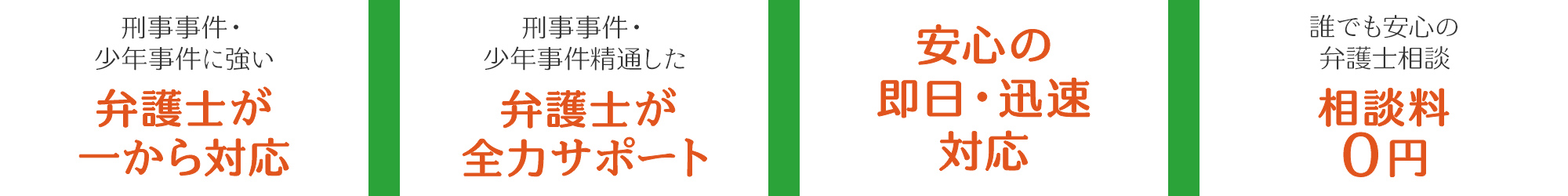 北海道で刑事事件・少年事件に強い弁護士