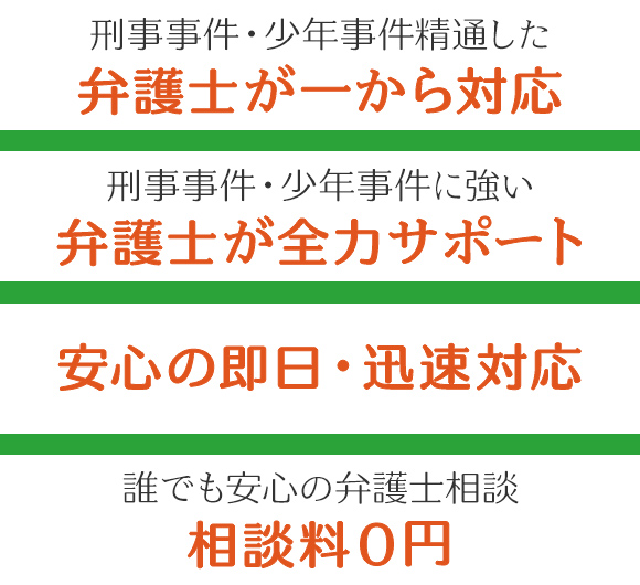 北海道で刑事事件・少年事件に強い弁護士